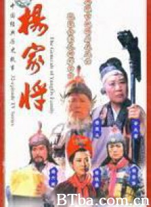 杨家将 杨家将-720p|1080p高清bt种子下载