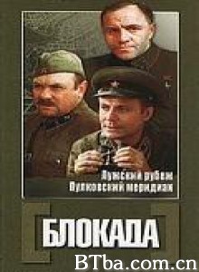 围困/Blockade/Blokada-720p|1080p高清bt种子下载