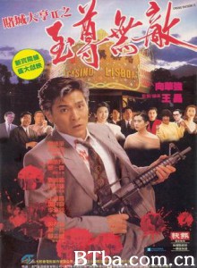 赌城大亨II之至尊无敌/濠江岁月II/Casino Tycoon II-720p|1080p高清bt种子下载