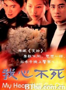 我心不死/你心换我心/還我情心-720p|1080p高清bt种子下载