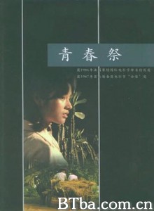 青春祭/Sacrifice of Youth-720p|1080p高清bt种子下载