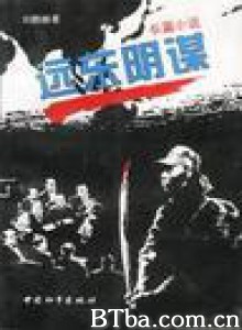 远东阴谋-720p|1080p高清bt种子下载