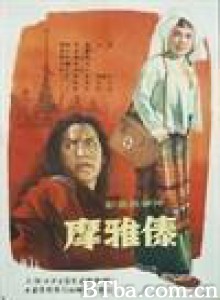 摩雅傣-720p|1080p高清bt种子下载