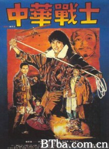 中华战士/Magnificent Warriors/Chinese Soldier 中华战士/Magnificent Warriors/Chinese Soldier-720p|1080p高清bt种子下载