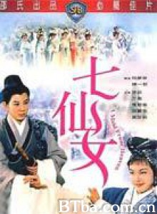 七仙女/A Maid from Heaven 七仙女/A Maid from Heaven-720p|1080p高清bt种子下载