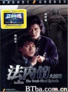 法内情大结局/The Truth: Final Episode-720p|1080p高清bt种子下载