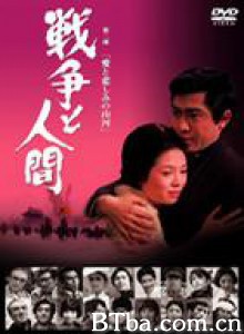 战争与人2 战争与人2-720p|1080p高清bt种子下载
