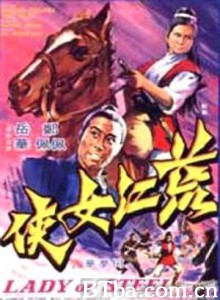 荒江女侠/Lady of Steel 荒江女侠/Lady of Steel-720p|1080p高清bt种子下载