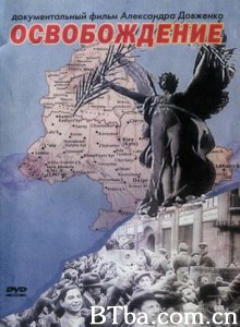 解放/Liberation/Osvobozhdeniye-720p|1080p高清bt种子下载