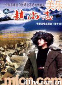 赵尚志-720p|1080p高清bt种子下载