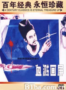 血溅画屏/Blood Stains on the Screen-720p|1080p高清bt种子下载