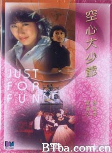 空心大少爷/Just For Fun-720p|1080p高清bt种子下载