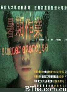 暑期作业 暑期作业-720p|1080p高清bt种子下载