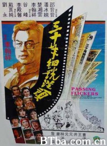 三十年细说从头/Passing Flickers 三十年细说从头/Passing Flickers-720p|1080p高清bt种子下载