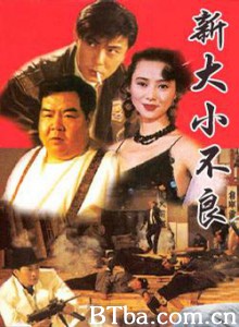 新大小不良/Bloody Brothers/欲霸天下-720p|1080p高清bt种子下载