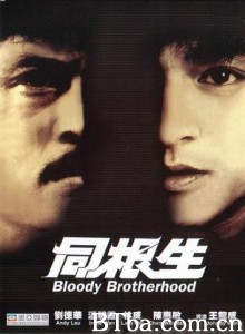 同根生/Bloody Brotherhood-720p|1080p高清bt种子下载