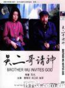 吴二哥请神/Brother Wu Invites God-720p|1080p高清bt种子下载