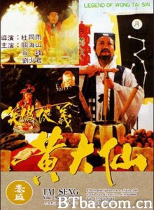 笑傲侠义黄大仙/Legend of Wong Tai Sin-720p|1080p高清bt种子下载