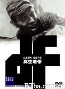 真空地带/Shinku chitai 真空地带/Shinku chitai-720p|1080p高清bt种子下载