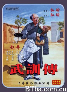 武训传-720p|1080p高清bt种子下载