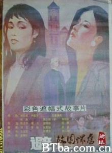 避难/Bi Nan/Sanctuary-720p|1080p高清bt种子下载