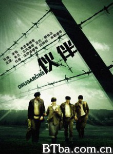 伙伴/The Pals/Drugarcine-720p|1080p高清bt种子下载