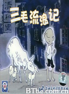 三毛流浪记-720p|1080p高清bt种子下载