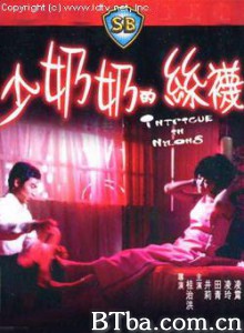 少奶奶的丝袜/Intrigue in Nylons-720p|1080p高清bt种子下载