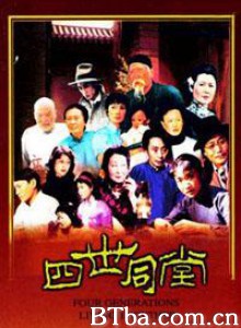 四世同堂-720p|1080p高清bt种子下载