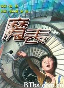 魔表-720p|1080p高清bt种子下载