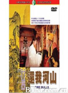 还我河山/ying xiong lie nv/英雄烈女-720p|1080p高清bt种子下载