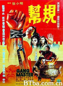 帮规/Gang Master-720p|1080p高清bt种子下载
