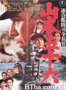 山本五十六/Rengô kantai shirei chôkan: Yamamoto Isoroku/海空生死战-720p|1080p高清bt种子下载