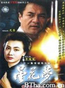 昙花梦-720p|1080p高清bt种子下载