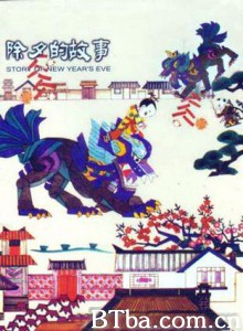 除夕的故事-720p|1080p高清bt种子下载