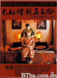 大红灯笼高高挂/Raise The Red Lantern-720p|1080p高清bt种子下载