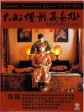大红灯笼高高挂/Raise The Red Lantern