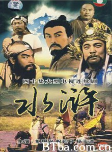 水浒/水浒传-720p|1080p高清bt种子下载