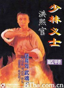 洪熙官/少林义士洪熙官 洪熙官/少林义士洪熙官-720p|1080p高清bt种子下载
