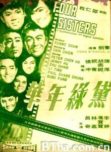 黛绿年华/Four Sisters 黛绿年华/Four Sisters-720p|1080p高清bt种子下载