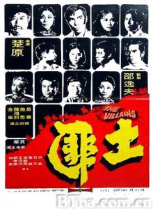 土匪/The Villains 土匪/The Villains-720p|1080p高清bt种子下载