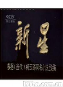 新星-720p|1080p高清bt种子下载