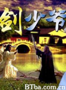 剑少爷 剑少爷-720p|1080p高清bt种子下载