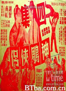 神雕侠侣 神雕侠侣-720p|1080p高清bt种子下载