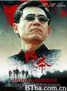绝杀/Jue sha-720p|1080p高清bt种子下载