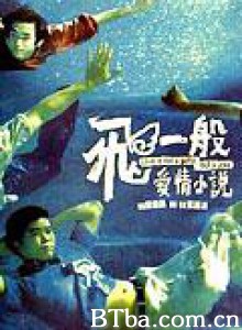 飞一般爱情小说/Sweet Symphony/Love Is Not a Game/ But a Joke-720p|1080p高清bt种子下载