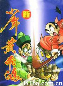 新少年黄飞鸿 新少年黄飞鸿-720p|1080p高清bt种子下载