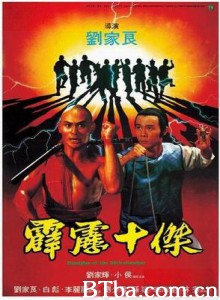 霹雳十杰/少林三十六房：霹雳十杰/Master Killer III-720p|1080p高清bt种子下载