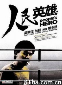 人民英雄/People's Hero-720p|1080p高清bt种子下载