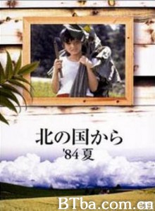 北国之恋：1984夏天-720p|1080p高清bt种子下载